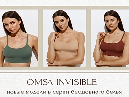 Известный итальянский бренд OMSA продолжает радовать нас своими новинками!