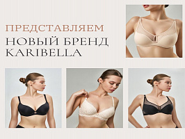 Новая марка корсетного белья KARIBELLA уже в январе!