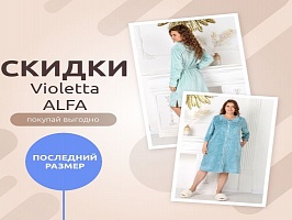Сюрприз! Еще больше домашней одежды теперь со скидками!