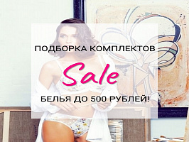 Суперподборка комплектов корсетного белья до 500 руб!