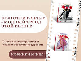 Колготки в сетку - модный тренд этой весны! 