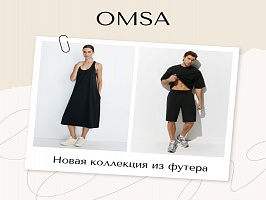 Новая коллекция OMSA из футера!