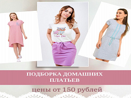 Уют, женственность и выгода — всё в одном платье!